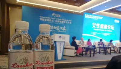 “飲”領(lǐng)大健康 青島飲料集團(tuán)全力贊助博鰲亞洲論壇全球健康論壇大會(huì)