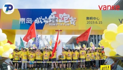 2019青島城市樂(lè)跑賽火熱開(kāi)跑