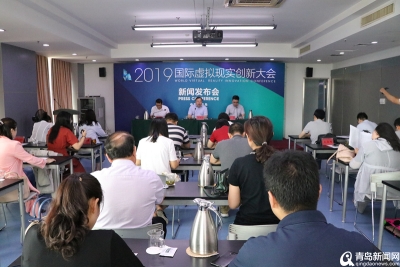 2019国际虚拟现实创新大会本月27日开幕