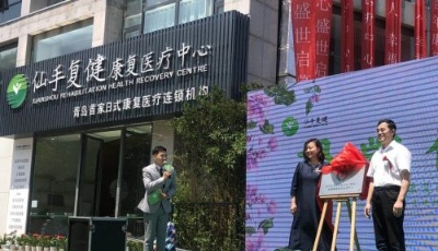 仙手復(fù)健入駐島城，打造日式康復(fù)新品牌 