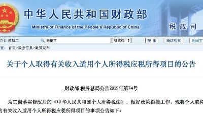 最新!11項收入不繳個稅:房產(chǎn)、紅包、折扣券…