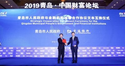 交通银行与青岛市政府举行战略合作协议互换仪式