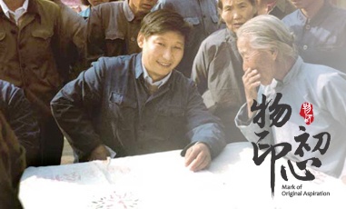 初心為民 習近平與一輛二八自行車的故事