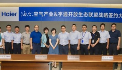 海爾智家多平臺與宇通之鉑戰略合作 率先布局健康空氣“車+房”落地