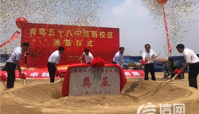 五十八中高新校区奠基填补公办普高空白 力争2021年投入使用