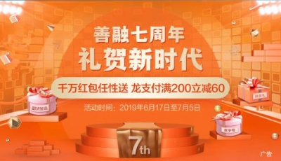 善融七周年 红礼送不停