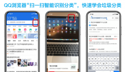 識你所見：QQ瀏覽器垃圾智能識別分類功能內測上線