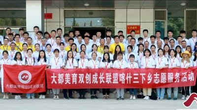 大都美育 “新疆喀什美育三下鄉