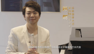 氣質相投才能攜手共謀，朗朗代言的海藻蘇打水什么來頭？