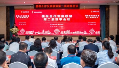 儒銀聯盟第二屆理事會議在青召開  探討金融服務實體經濟高質量發展新路徑