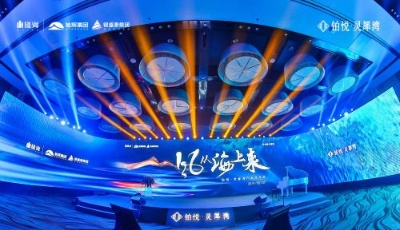“風(fēng)從海上來(lái)”鉑悅·靈犀灣產(chǎn)品發(fā)布會(huì)圓滿落幕