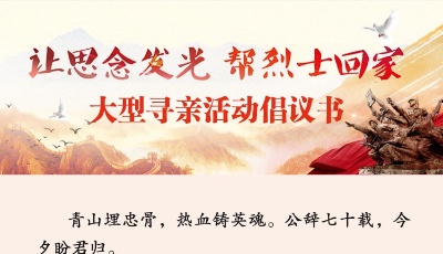 "千封退信”老兵張景憲啟程赴蘇皖為烈士尋親“送信”