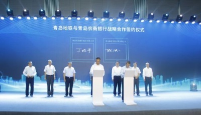 青島農商銀行青島地鐵集團攜手推動島城發展