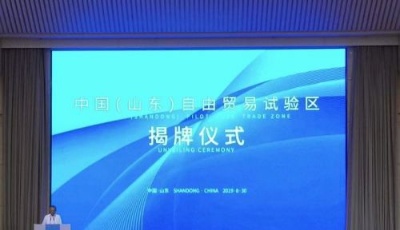 山東自貿區帶來對外開放新機遇 百洋醫藥牽手伊藤忠率先起航