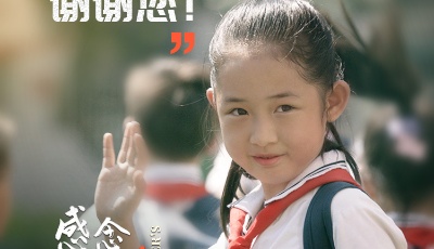 微視頻：感念師恩