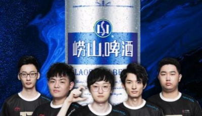 嶗山啤酒攜手RNG，TI9一觸即發！