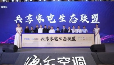 海爾發布5G共享空氣標準 開啟共享場景生態5G時代