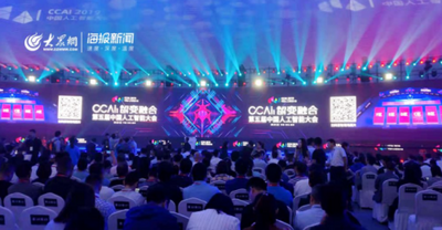 2019第五届中国人工智能大会在青岛胶州开幕