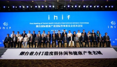 打造優勢產業集群！16名國際院士齊聚煙臺共謀健康產業發展