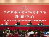慶祝中華人民共和國成立70周年活動新聞中心舉辦首場專題集體采訪