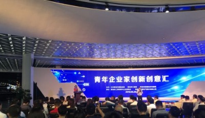 搭建創(chuàng)新創(chuàng)意平臺(tái) 激發(fā)青年企業(yè)家活力 青島 市青年企業(yè)家創(chuàng)新創(chuàng)意匯活動(dòng)舉行