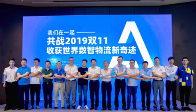 天貓、菜鳥(niǎo)與快遞業(yè)聯(lián)合備戰(zhàn)雙11：數(shù)智技術(shù)將成為雙11物流強(qiáng)勁引擎