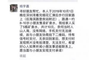 深青兩地媒體緊急尋人：不能傷害了這份信任！深圳灣畔的賣水孩子，青島大叔在找你…