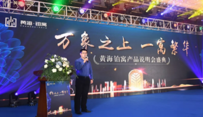 圓滿落幕丨黃?！ゃK寓產(chǎn)品發(fā)布會驚艷西海岸！
