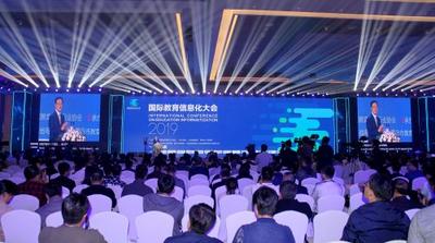 2019国际教育信息化大会在青岛召开 
