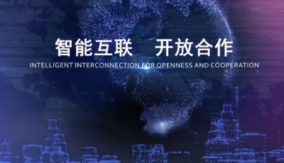 習近平向第六屆世界互聯網大會致賀信