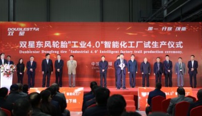 雙星東風輪胎“工業4.0”智能化工廠開始試產
