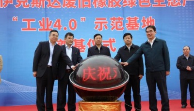 雙星廢舊橡膠綠色生態產業化“工業4.0”示范基地落戶湖北十堰 