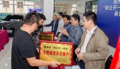 青島26家二手車企業(yè)簽訂“兩公開一承諾”保證書