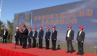 追溯匠心品質(zhì)l青島市揚塵防控觀摩會在越秀·天悅海灣開幕！