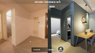 貝殼未來家首次公開亮相青島