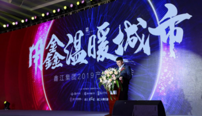 鑫生萬象 | 鑫江集團(tuán)2019產(chǎn)品發(fā)布會(huì)澎湃啟幕！鑫江·花漾里、水青花都3期驚艷亮相！