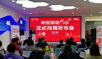 中國(guó)移動(dòng)5G正式商用青島發(fā)布會(huì)在5G智慧城市體驗(yàn)館舉辦