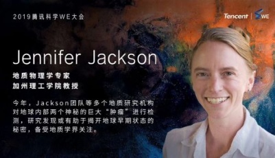 Jennifer Jackson：感覺地球“腫瘤”與火山活動有非常大的連接