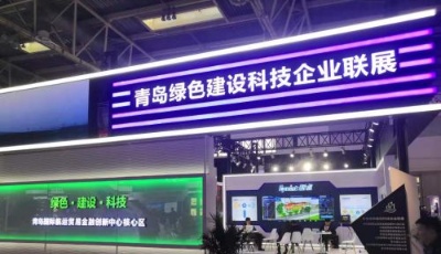 青島綠色建設(shè)科技企業(yè)組團(tuán)亮相住博會