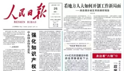 人民日?qǐng)?bào)頭版點(diǎn)贊：從濟(jì)南到濟(jì)南，高鐵開(kāi)進(jìn)沂蒙山