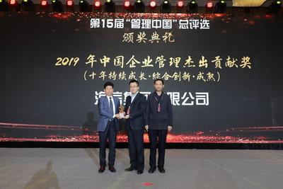 摒弃短视绝不投机 海信获中国企业管理杰出贡献奖