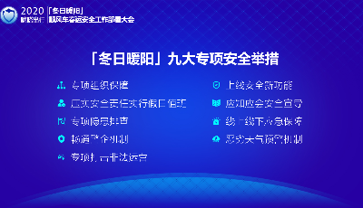 嘀嗒出行啟動“冬日暖陽”順風車春運安全專項行動