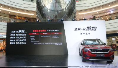 全新一代傲跑、全新一代K3特別版青島同步上市