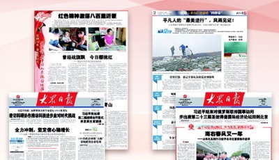 山東各界貫徹落實習(xí)近平總書記“大眾日報創(chuàng)刊80周年重要批示”一年間