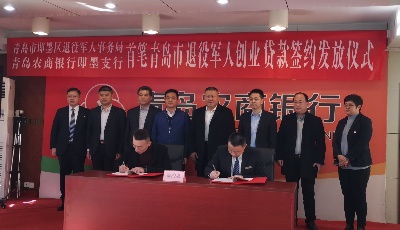 最新！青岛市首笔退役军人创业贷款正式发放