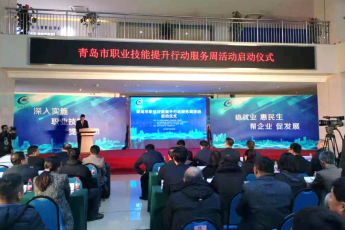 青岛民营经济吸纳就业占比逾八成 同比提高4个百分点