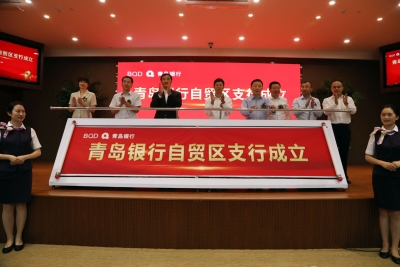 青岛银行连续三年登榜全球银行300强
