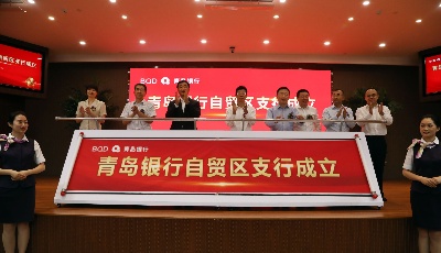 聚焦上市青企半年报│青岛银行：资产总额、净利润双增  资产总额超4405亿元