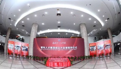 青岛深圳再度牵手成立青岛人才集团
