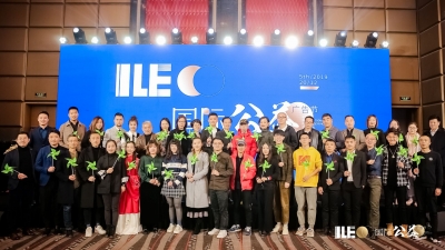十八项大奖揭晓 第五届ILEC国际公益广告节圆满收官 